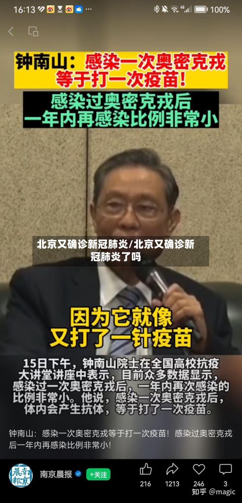 北京又确诊新冠肺炎/北京又确诊新冠肺炎了吗-第2张图片