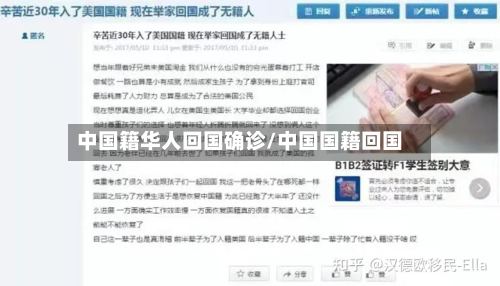 中国籍华人回国确诊/中国国籍回国-第2张图片