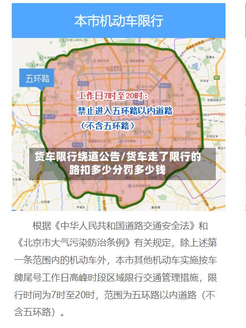 货车限行绕道公告/货车走了限行的路扣多少分罚多少钱