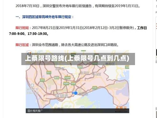 上蔡限号路线(上蔡限号几点到几点)-第2张图片