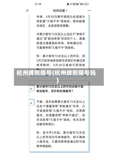 杭州牌照限号(杭州牌照限号吗)
