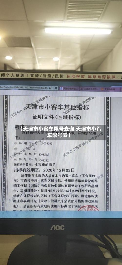 【天津市小客车限号查询,天津市小汽车限号表】