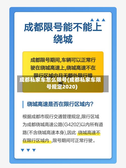 成都私家车怎么限号(成都私家车限号规定2020)-第3张图片