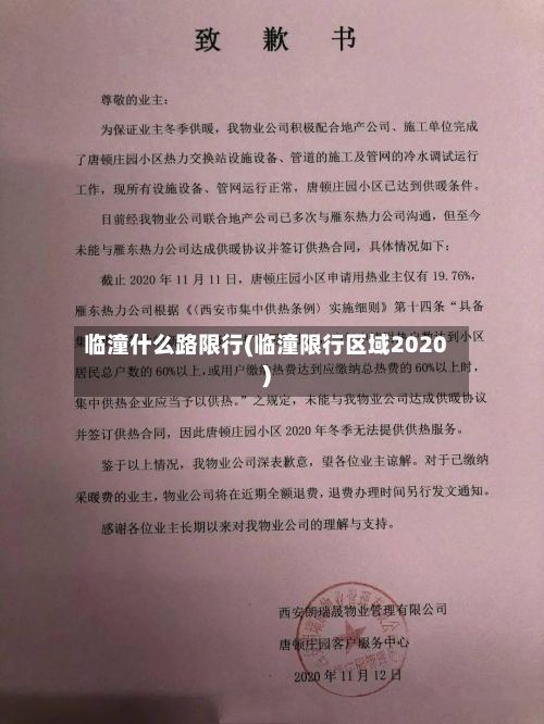 临潼什么路限行(临潼限行区域2020)-第2张图片