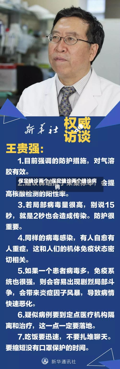 保定确诊两个/保定确诊两个确诊病例