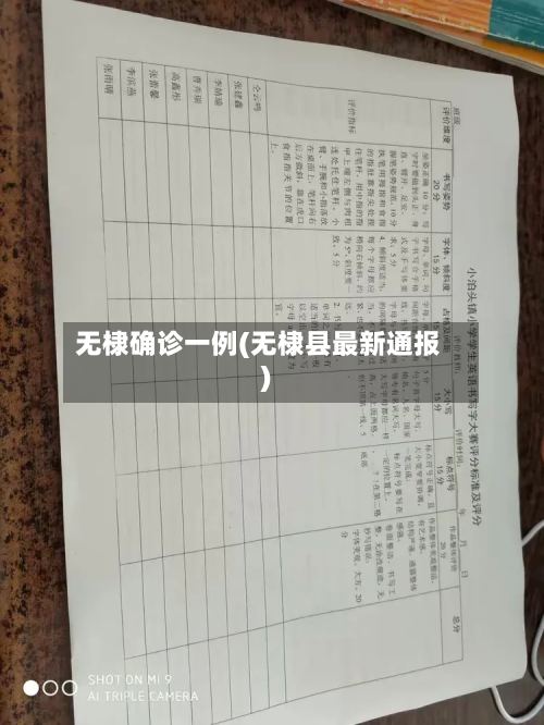 无棣确诊一例(无棣县最新通报)