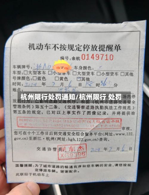 杭州限行处罚通知/杭州限行 处罚