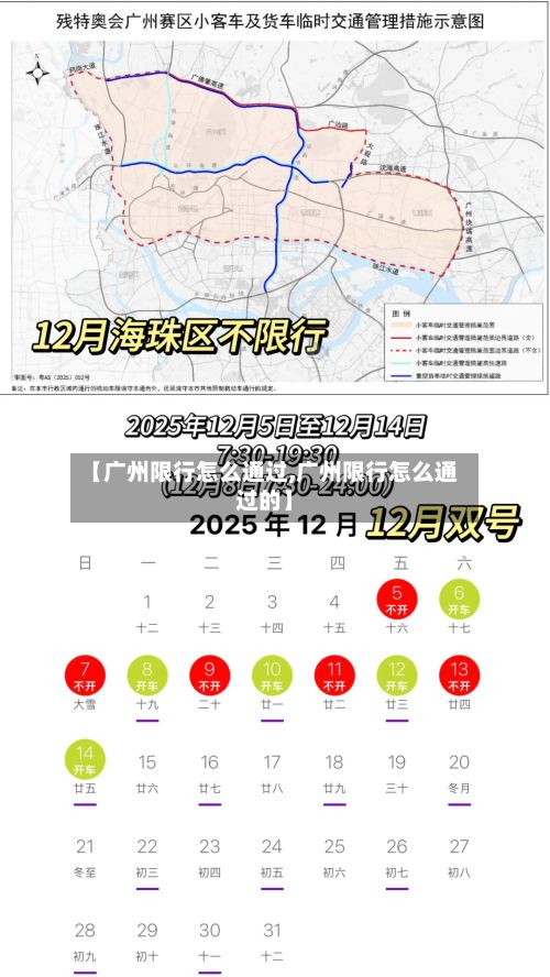 【广州限行怎么通过,广州限行怎么通过的】-第2张图片