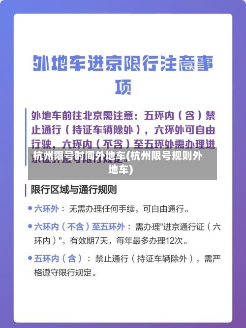 杭州限号时间外地车(杭州限号规则外地车)-第3张图片