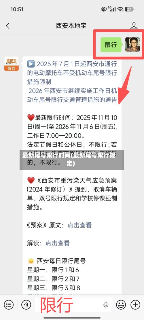 最新尾号限行时间(最新尾号限行规定)
