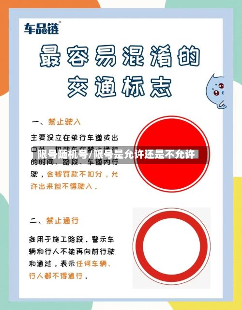 限号随机号/限号是允许还是不允许