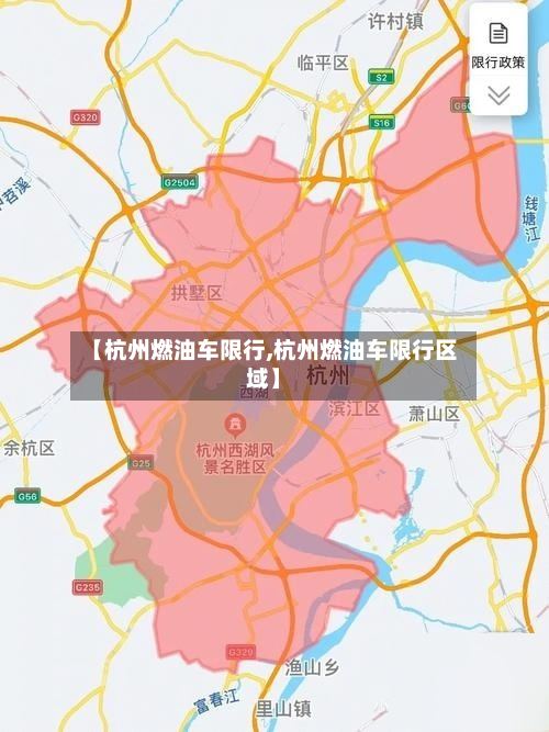 【杭州燃油车限行,杭州燃油车限行区域】