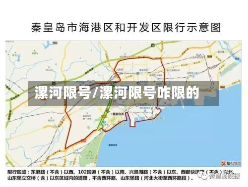 漯河限号/漯河限号咋限的-第2张图片