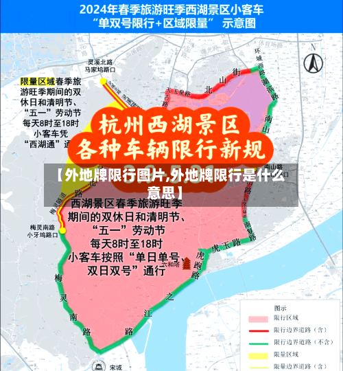 【外地牌限行图片,外地牌限行是什么意思】-第2张图片