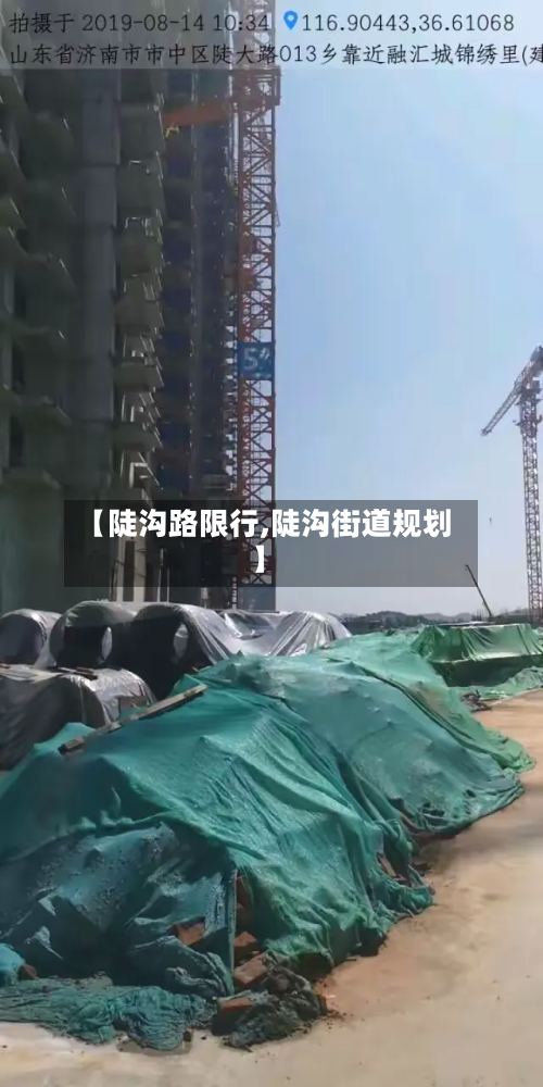 【陡沟路限行,陡沟街道规划】-第2张图片