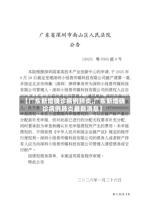 【广东新增确诊病例肺炎,广东新增确诊病例肺炎最新消息】-第3张图片