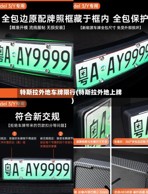 特斯拉外地车牌限行(特斯拉外地上牌)-第2张图片