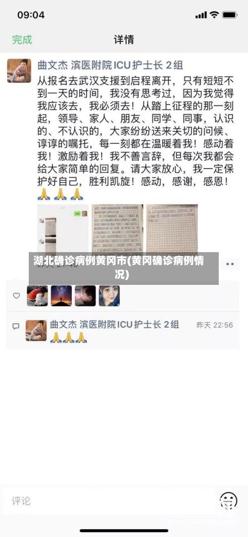 湖北确诊病例黄冈市(黄冈确诊病例情况)