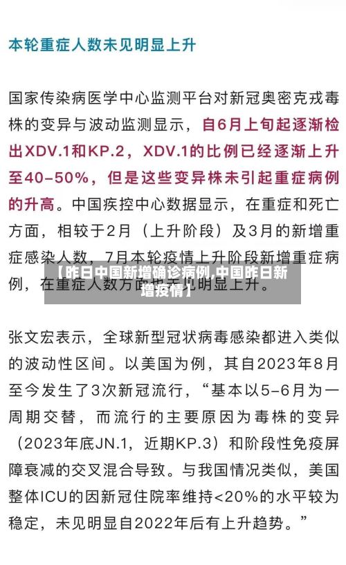 【昨日中国新增确诊病例,中国昨日新增疫情】