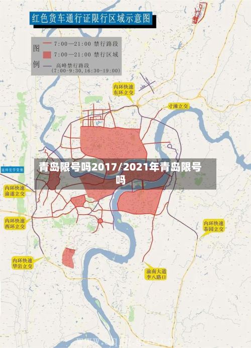 青岛限号吗2017/2021年青岛限号吗-第2张图片