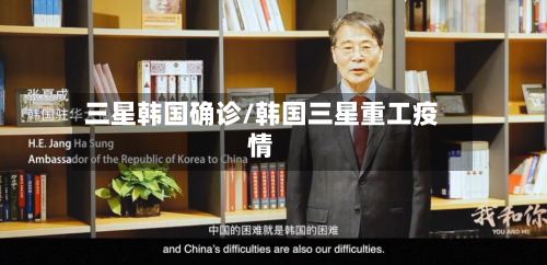 三星韩国确诊/韩国三星重工疫情-第2张图片