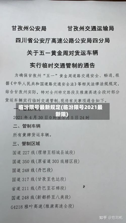 临汾限号最新规定(临汾限号2021最新限)