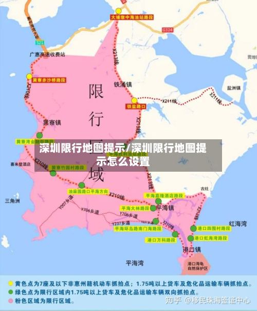 深圳限行地图提示/深圳限行地图提示怎么设置-第2张图片