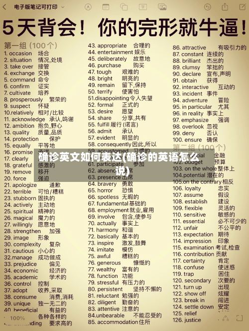 确诊英文如何表达(确诊的英语怎么说)