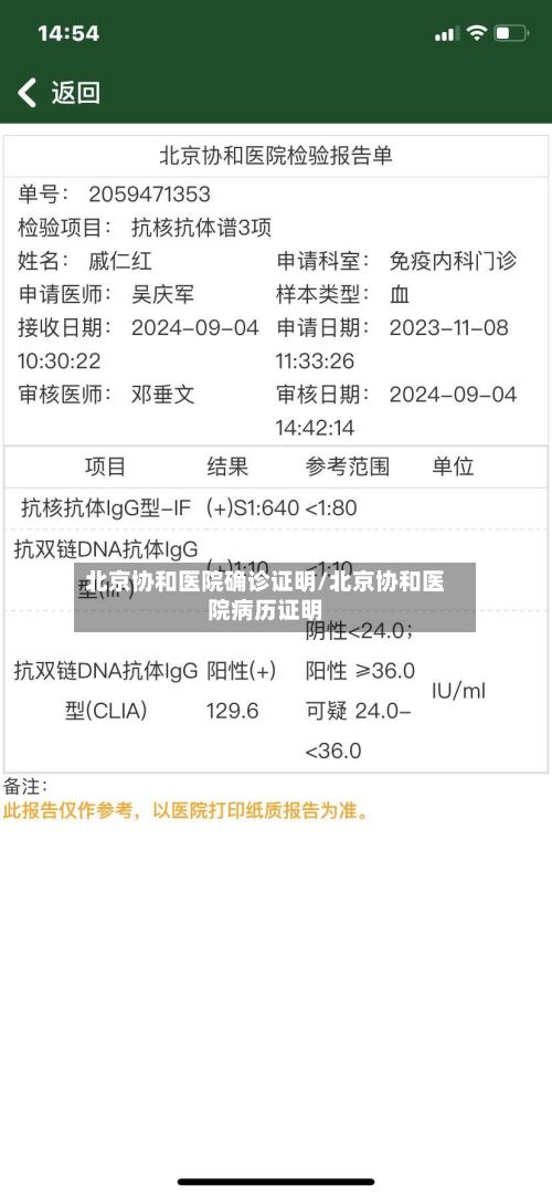 北京协和医院确诊证明/北京协和医院病历证明-第3张图片