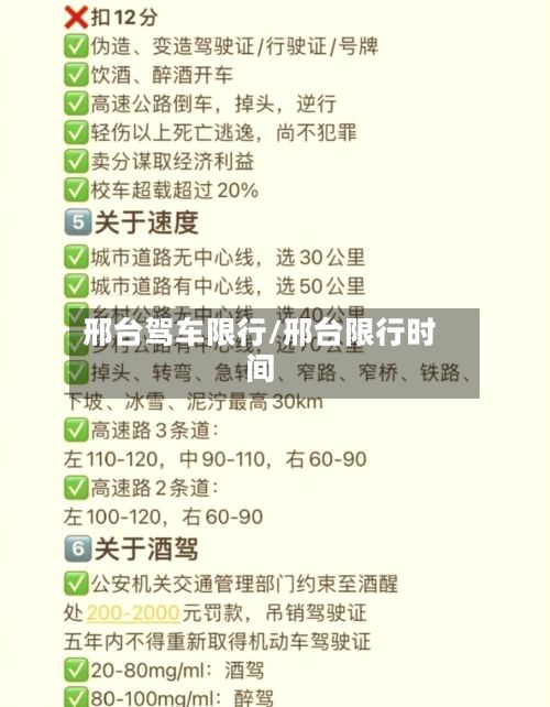邢台驾车限行/邢台限行时间