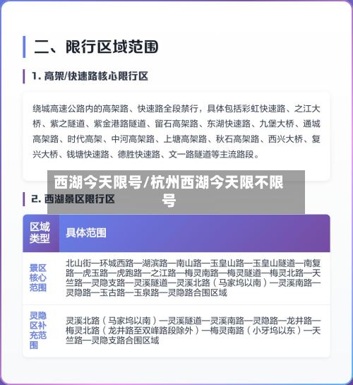西湖今天限号/杭州西湖今天限不限号-第2张图片