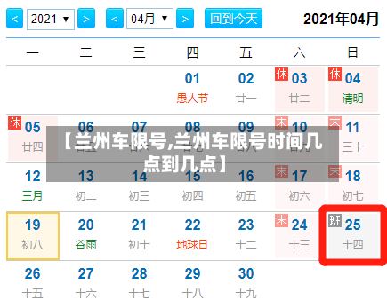 【兰州车限号,兰州车限号时间几点到几点】