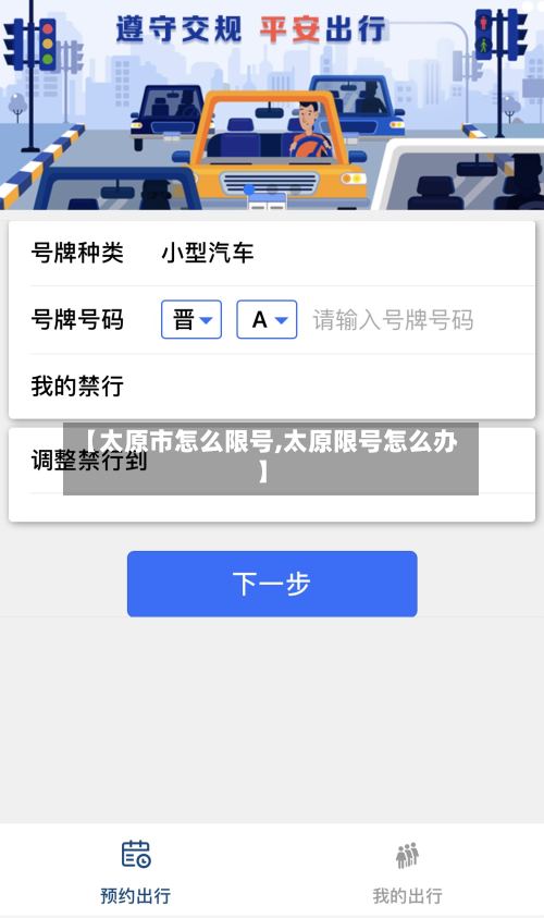 【太原市怎么限号,太原限号怎么办】-第2张图片