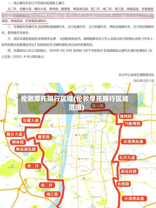 伦敦摩托限行区域(伦敦摩托限行区域范围)