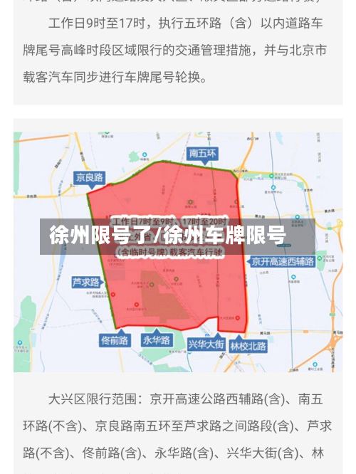 徐州限号了/徐州车牌限号