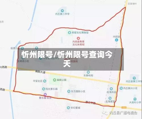 忻州限号/忻州限号查询今天