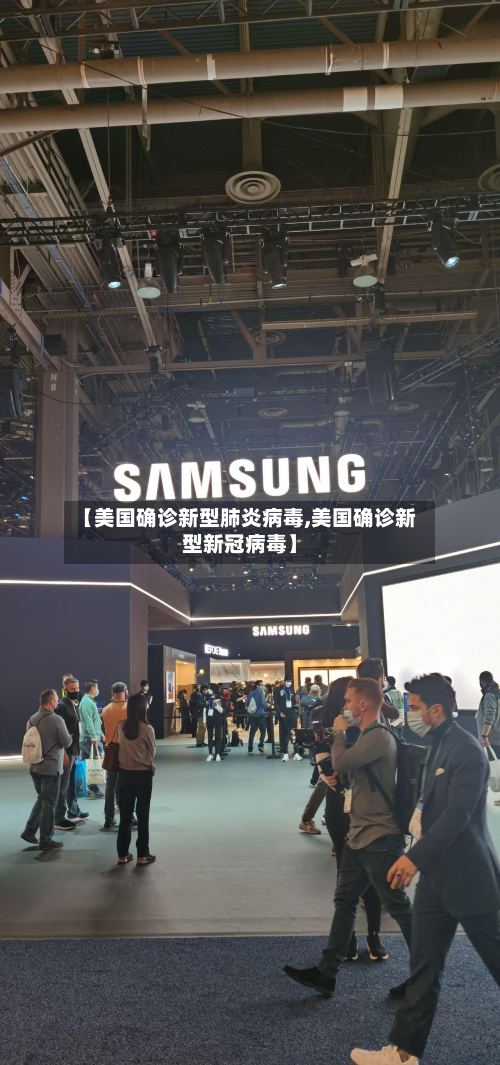 【美国确诊新型肺炎病毒,美国确诊新型新冠病毒】