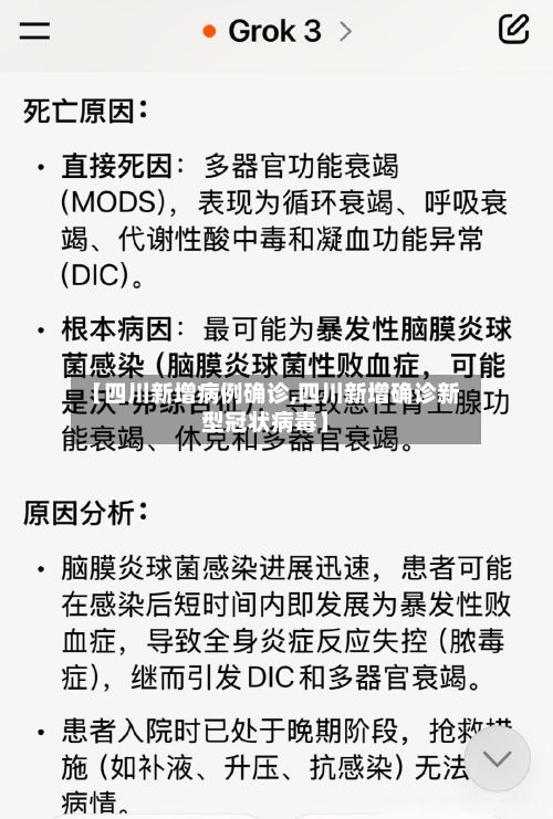 【四川新增病例确诊,四川新增确诊新型冠状病毒】