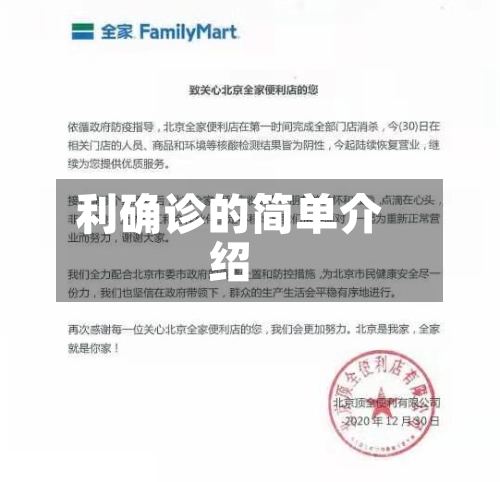 利确诊的简单介绍-第2张图片