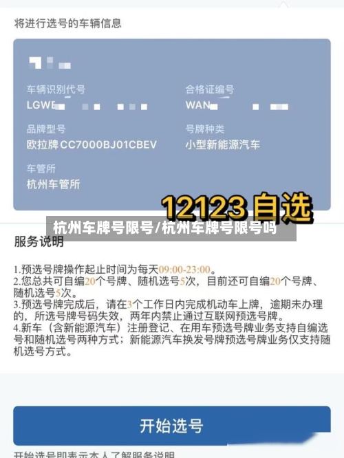杭州车牌号限号/杭州车牌号限号吗