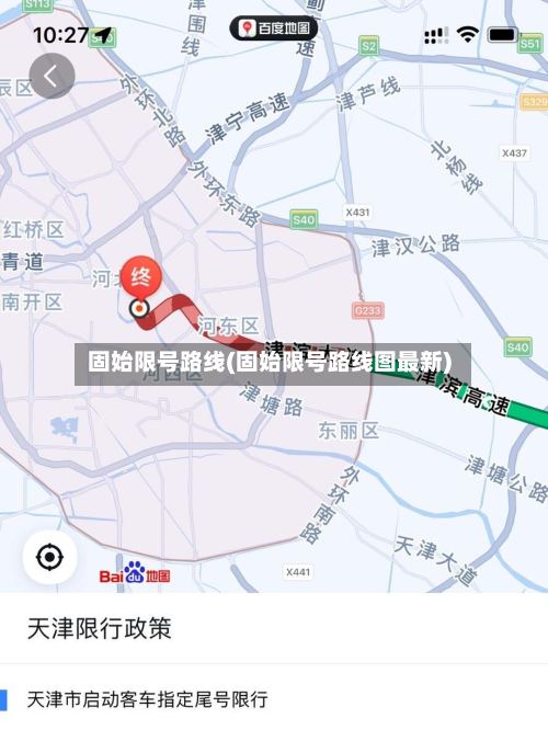 固始限号路线(固始限号路线图最新)-第2张图片