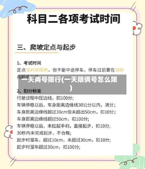 一天两号限行(一天限俩号怎么限)-第2张图片