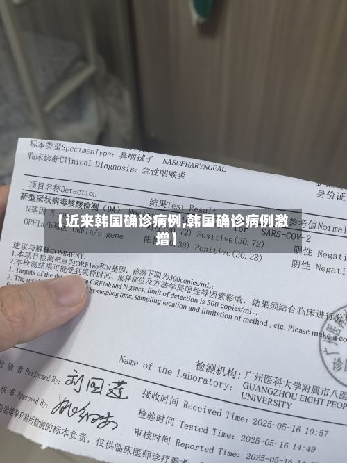 【近来韩国确诊病例,韩国确诊病例激增】