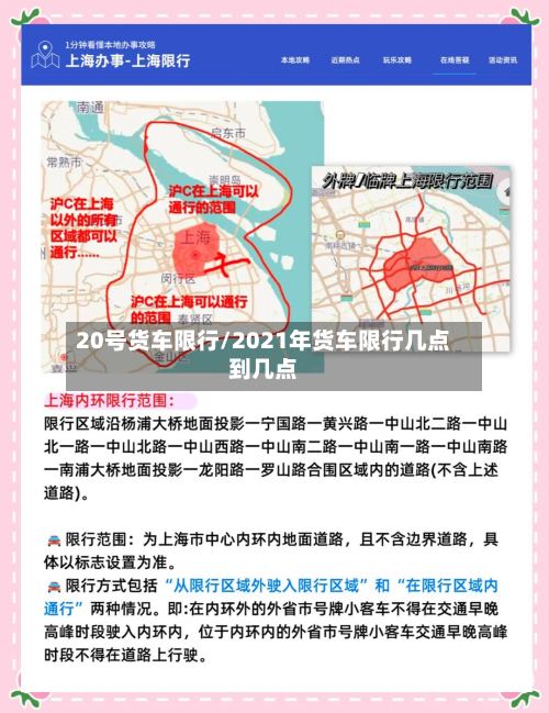 20号货车限行/2021年货车限行几点到几点