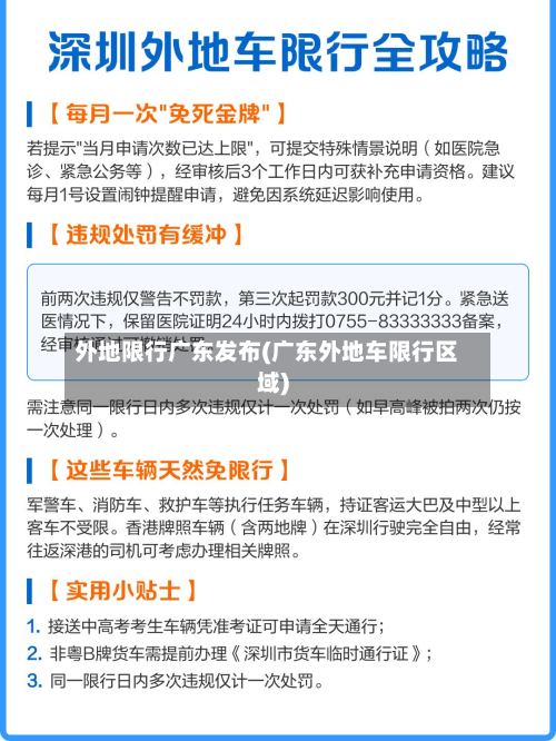 外地限行广东发布(广东外地车限行区域)-第2张图片