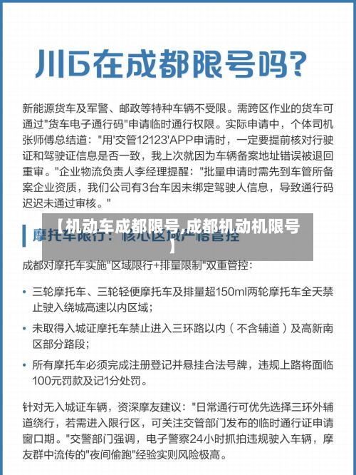 【机动车成都限号,成都机动机限号】-第2张图片