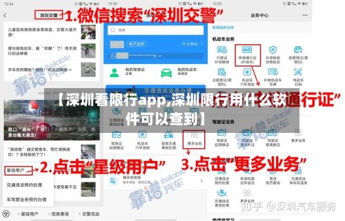 【深圳看限行app,深圳限行用什么软件可以查到】-第2张图片