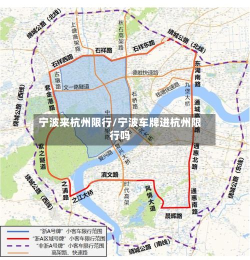 宁波来杭州限行/宁波车牌进杭州限行吗-第2张图片