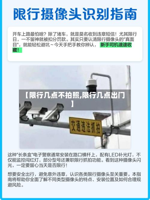 【限行几点不拍照,限行几点出门】