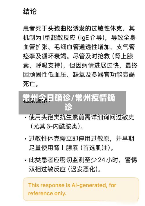 常州今日确诊/常州疫情确诊